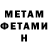 Метамфетамин мет Msalman Shalmani