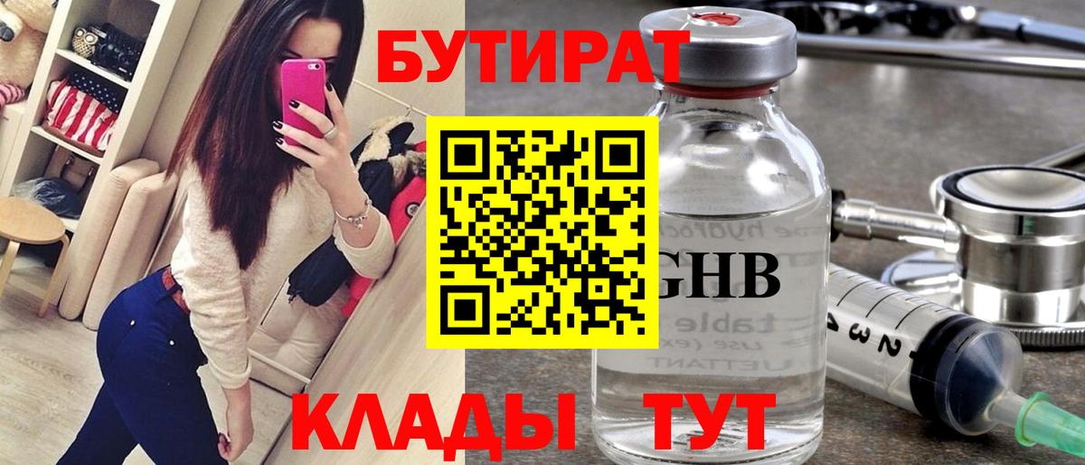 Баксан  Бутират 99%  БУТИРАТ  Вход с VPN 