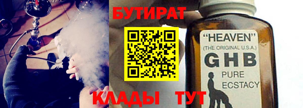 БУТИРАТ оксибутират Баксан