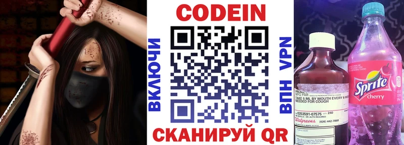 Codein напиток Lean (лин)  купить   Баксан 