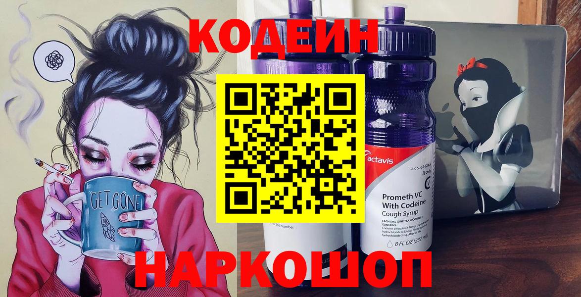 Кодеиновый сироп Lean Purple Drank  Вход с VPN  Баксан  Кодеин напиток Lean (лин) 
