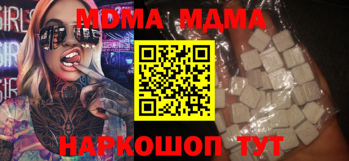 МДМА кристаллы  Вход с VPN  Баксан  MDMA молли 
