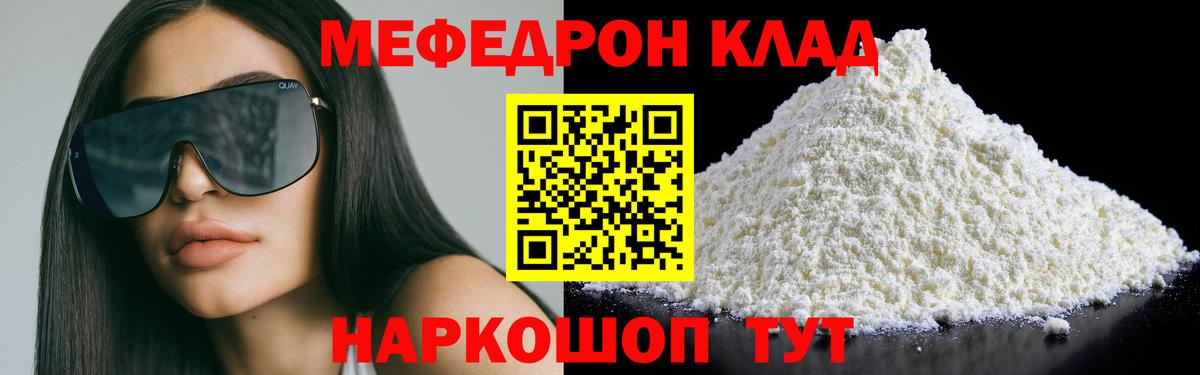 МЯУ-МЯУ mephedrone  Вход с VPN  МЕФ  Баксан  Меф мука 