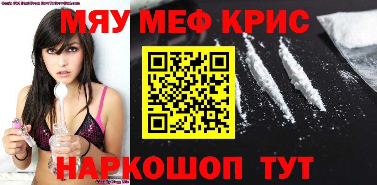 Меф мяу мяу мука Баксан